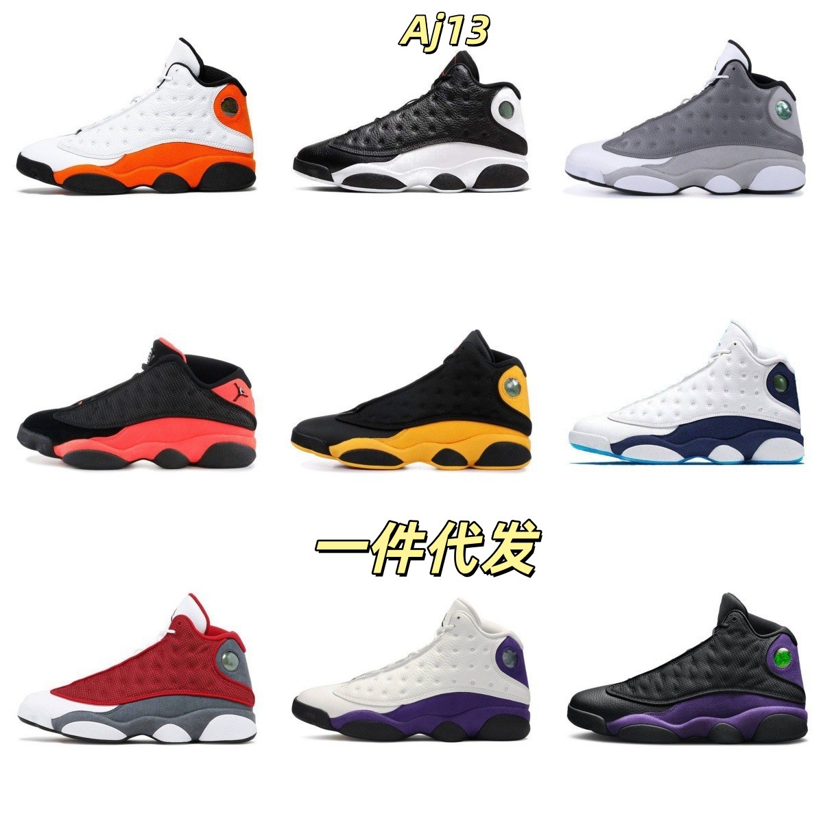 莆田鞋aj13高帮运动鞋 军蓝幸运绿东尼黑猫黑紫海星橙禁穿高美版g