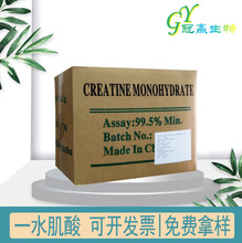 现货供应 肌酸食品级 一水肌酸 营养强化剂 含量99% 量大从优