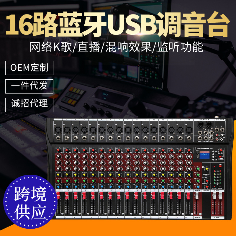 灰色16路调音台小型混响效果器 K歌直播带蓝牙幻象供电调音台