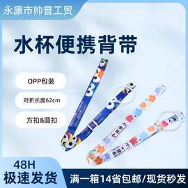 现货直供水瓶挂绳INS网红水杯背带 芝麻街水瓶挂扣便携饮料斜跨带