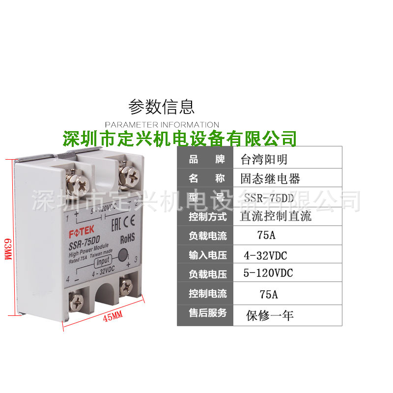 FOTEK阳明SSR-75DD固态调压器单相固态继电器直流控直流
