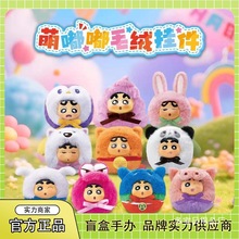 正版蜡笔小新萌嘟嘟毛绒挂件盲盒潮玩手办周边公仔桌面摆件批批发