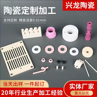 Customized Precision Ceramic Parts Processing Can Withstand High Temperature Zirconia Ceramic Rods and Aluminum Oxide Ceramic Insulating Special-Shaped Parts
