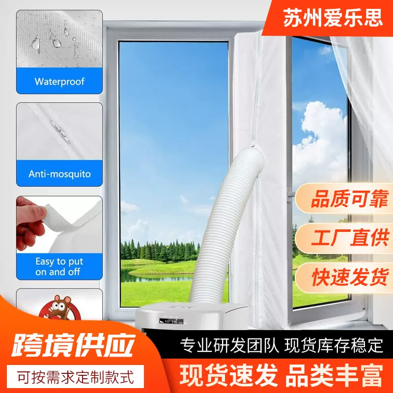调密封布空调密封软布两个孔空窗户密封布空调挡板空调挡风布家用
