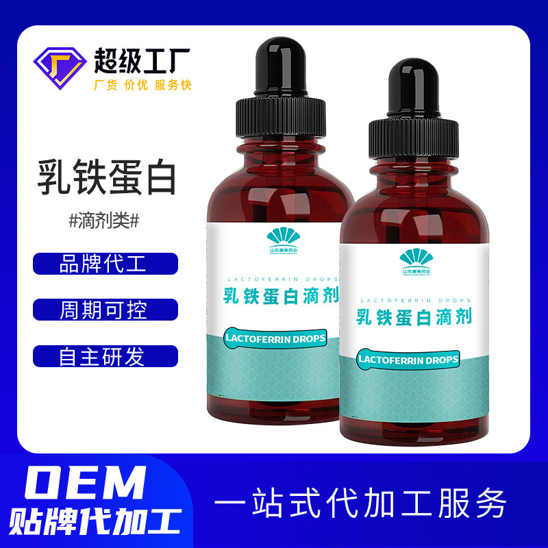 Lactoferrin Drops Customized Oem Manufacturer Liquid Beverage Immune Globulin Drops Beverage Processing