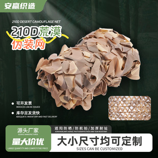 Desert Camouflage Net 210D Sun Protection Edged Net Black Dot Polyester Nylon Net with Thickened Cover Camouflage Net