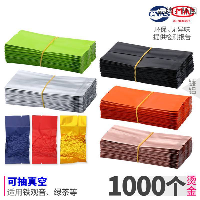 批发通用茶叶包装袋小泡袋真空袋食品级一次性内袋高端绿茶铝箔袋