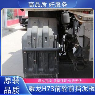 Liuqi CHenglong H7 CHenglong Dump Truck Front WHeel Rear Fender Front WHeel Fender witH Anti-splasH Original Universal