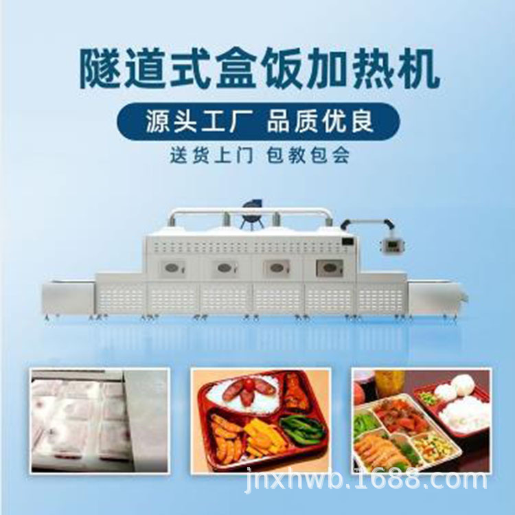 中央厨房微波饭菜加热设备 盒饭杀菌复热机预制菜干燥灭菌