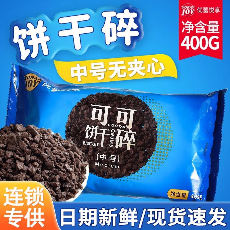 Youlei Yexiang Biscuit Crushed Ice Cream Soft Ice Dessert Decoration Small Ingredients Cocoa Wood Bran Cup Baking Ingredients Commercial Youlei Yexiang Biscuit Crushed Ice Cream Soft Ice Dessert Decoration Small Ingredients Cocoa Wood Bran Cup Baking Ingredients Commercial