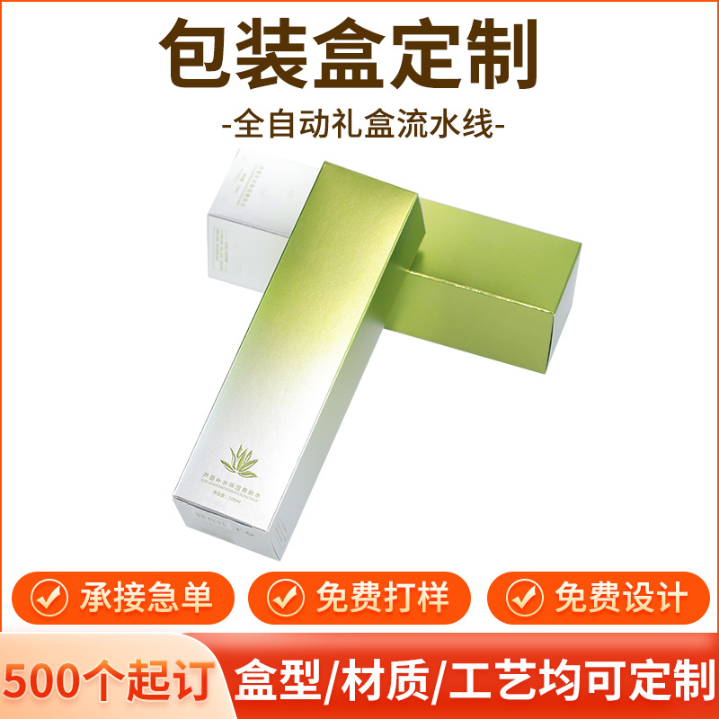 广州包装 化妆品包装盒 纸盒爽肤水套盒高端护肤品盒精华液包装盒
