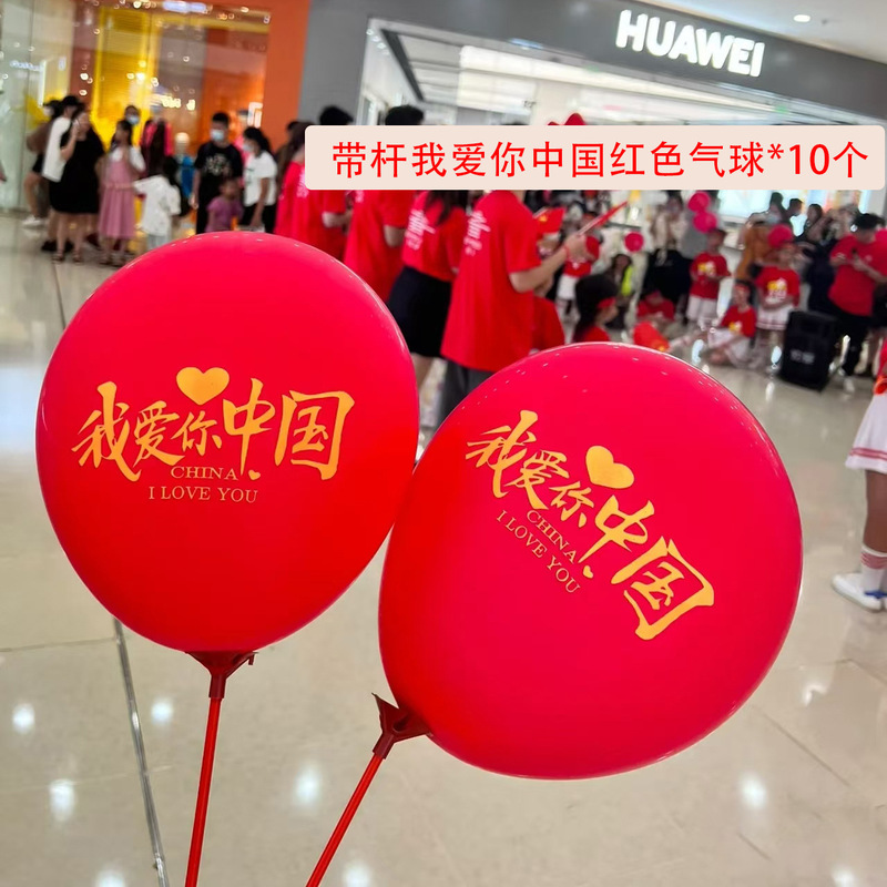 十一国庆节五角星红色气球托杆手持商场店铺活动道具学校运动会|undefined