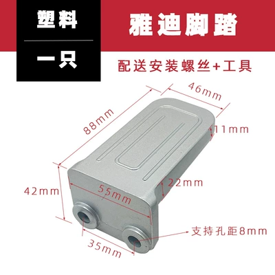 Electric vehicle pedal Yadi Electric Vehicle De3/Dt6/Ds5/De8 - single-rear-pedal-thick-plasticscrews-provided