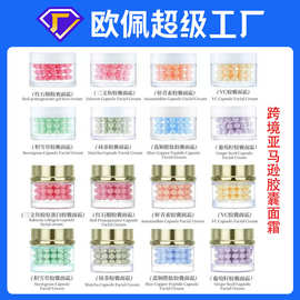 跨境贴牌定制亚马逊 胶囊面霜精华爆珠丸子霜外贸护肤品oem代加工