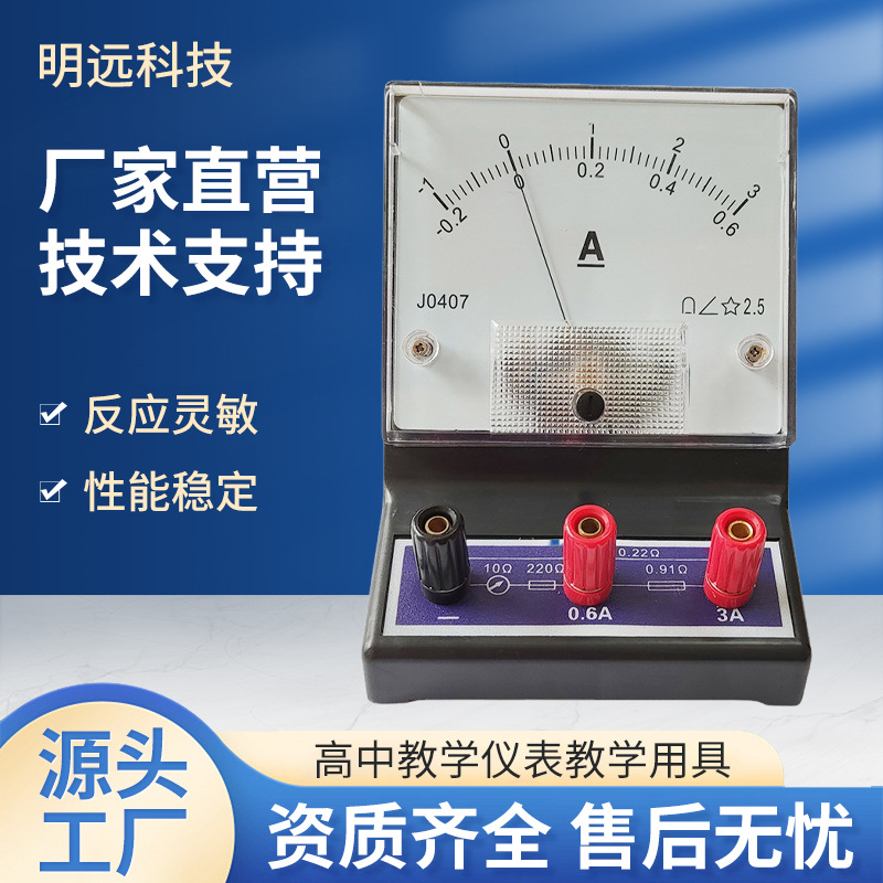 直流电流表J0407电压表灵敏电流计安培表物理实验教学仪器电流表