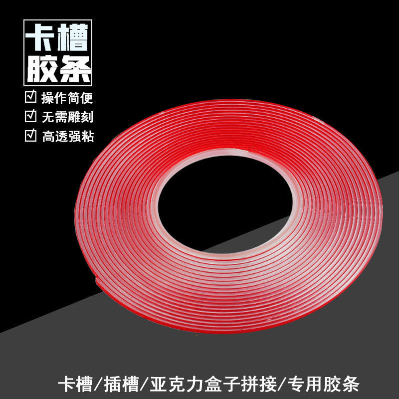 亚克力两面胶胶条广告有机玻璃卡槽高粘度透明无痕双格坤