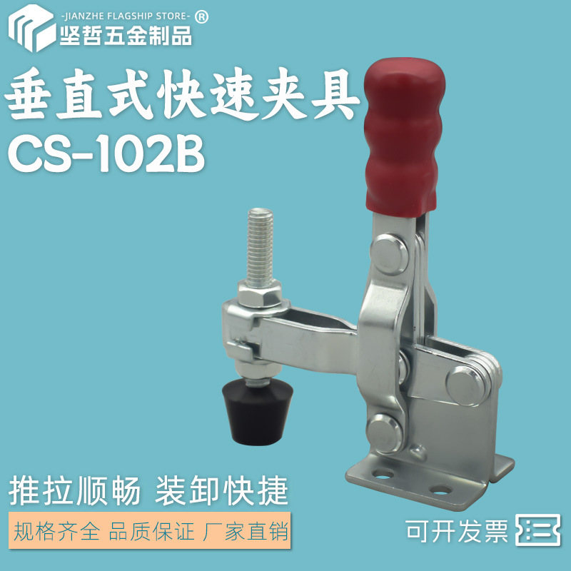 垂直式快速夹具工件固定压紧器CS-102B 焊接工装夹钳肘夹机械夹具