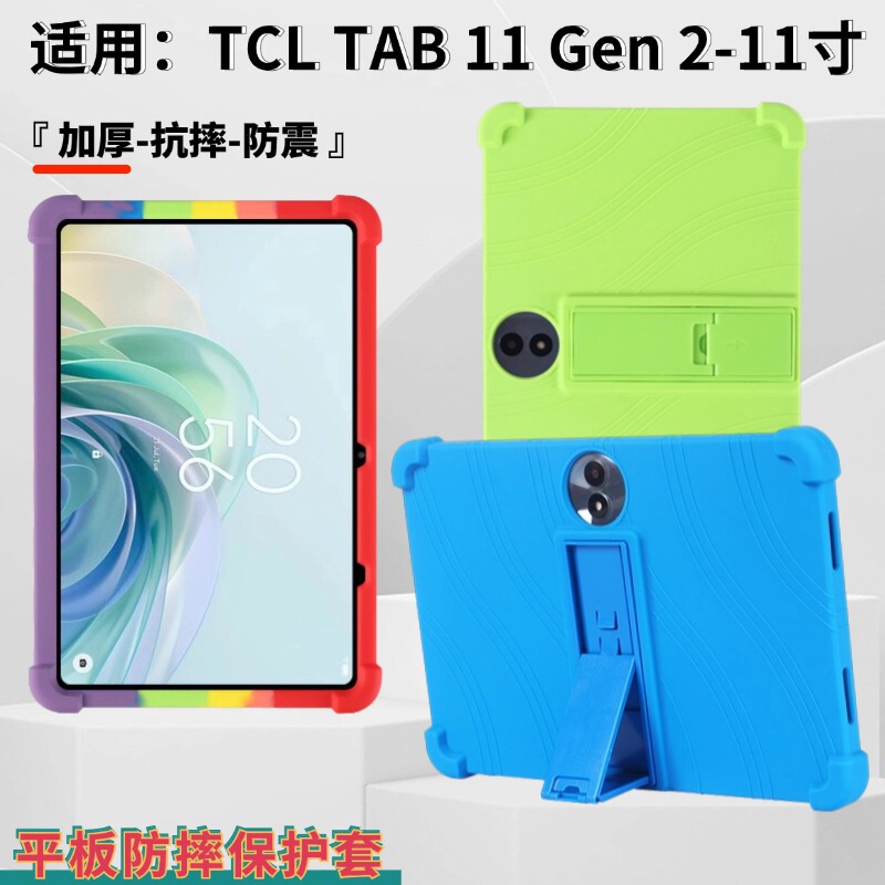 For TCL TAB 11 Gen2 flat protective case 11 inch 9465X anti-fall TCL Tab 11FE protective case For TCL TAB 11 Gen2 flat protective case 11 inch 9465X anti-fall TCL Tab 11FE protective case