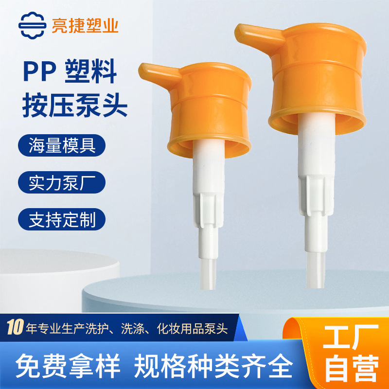 新款橙色按压泵头塑料磨砂乳液泵洗手液沐浴露按压泵头按压泵批发