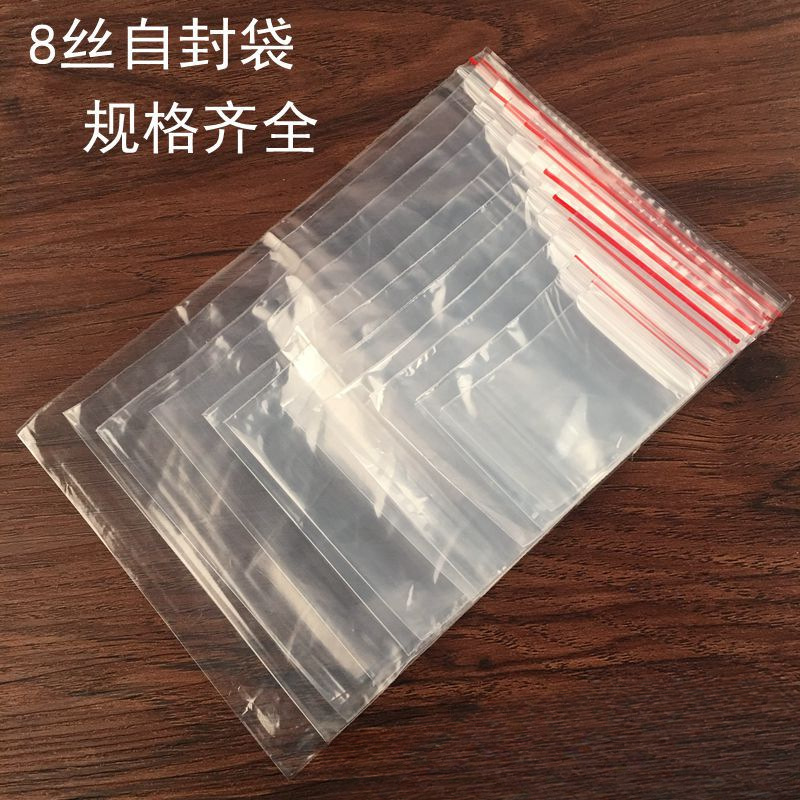 8丝密封袋 小号 一次性4号8*12cm透明封口食品自封袋100个批发