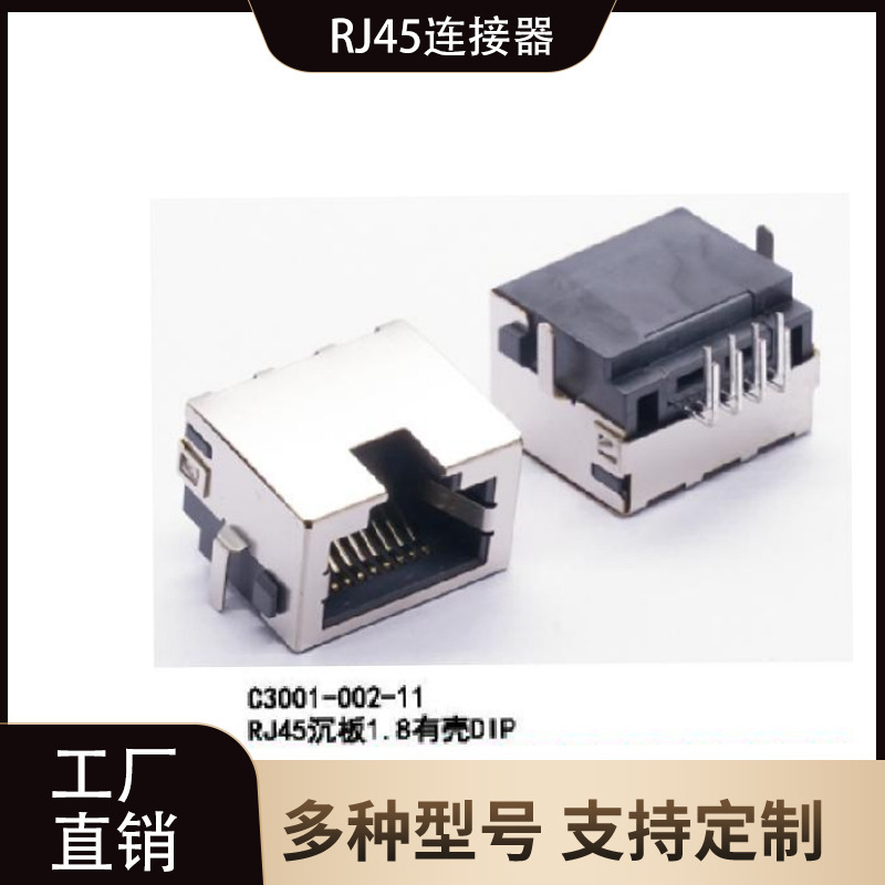 Rj45 Connector Sink Plate 1.8 with Shell Without Light Dip Network Interface Connector 8P8C Patch Type Rj45 Connector Sink Plate 1.8 with Shell Without Light Dip Network Interface Connector 8P8C Patch Type