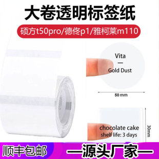 Transparent Label Printing Paper Thermal Adhesive Yakolai m110 Jingchen b3s/Shuofang Waterproof Sticker Name Sticker