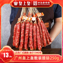 散装腊肠有绳500g广东特产手信广式腊味腊肉香肠煲仔饭