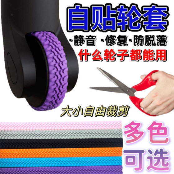 Universal self-adhesive anti-drop luggage case wheel protective cover thickened wheel repair trolley case caster mute wear-resistant cover