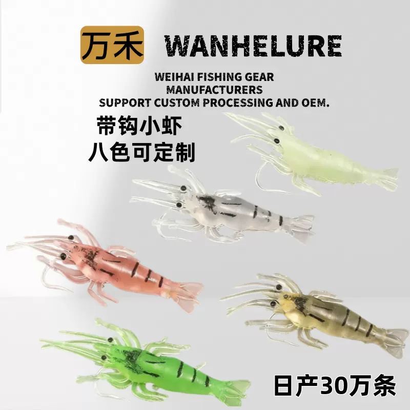 万禾批发仿真虾路亚软饵夜光软体鱼饵假虾带鱼钩小草虾假饵小虾