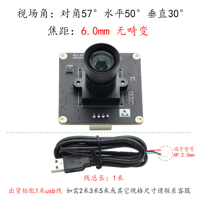 Global exposure-6mm-57° no distortion-module