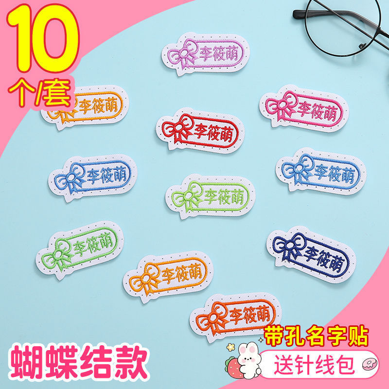 老师推荐儿童姓名贴可缝可水洗幼儿园宝宝校服刺绣书包被子名字贴|undefined