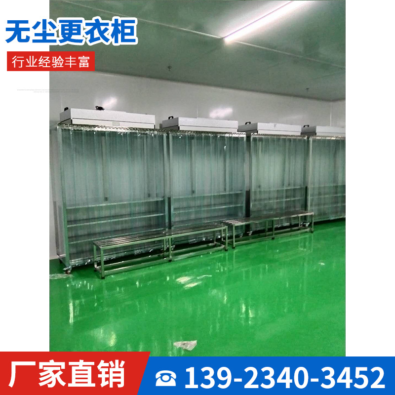 供应无尘车间洁净室衣柜 无尘车间垂帘衣柜 净化房衣柜可非标定做