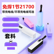 新款Type C免焊1节21700大香水带线不带线充电宝套料外壳礼品定