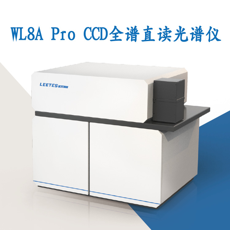 金属分析仪直读光谱仪厂家光学仪器检测仪仪表检测测光谱仪分析