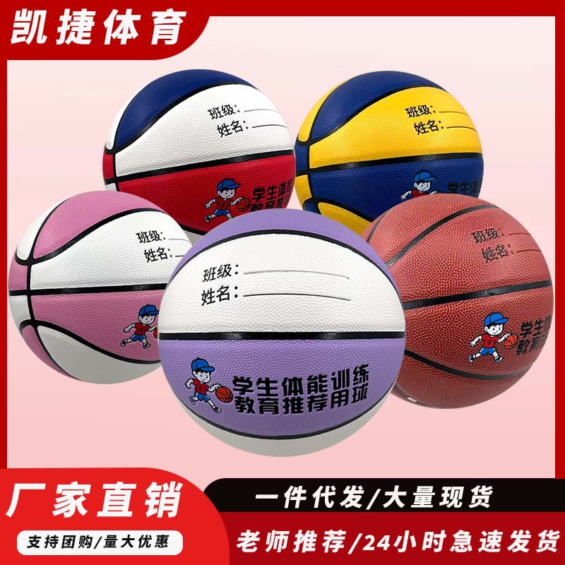 Children's Basketball Kindergarten Primary School Students Youth No. 456 Basketball Wear-Resistant Durable High-Elasticity Wholesale Ball in Stock