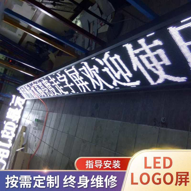 Supply of P10 single-white semi-outdoor LED screens, LED strip screens, electronic advertising screens, and large screens for storefront displays.