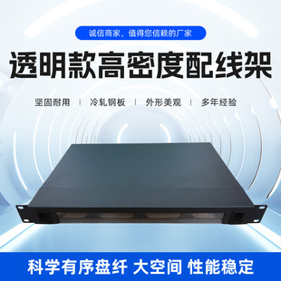 Transparent High Density Distribution Frame Optical Fiber Distribution Frame SC/FC/LC/ST 12-96 Core Distribution Frame