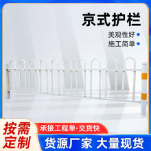 定制京式市政道路交通护栏围栏马路安全栅拦隔离城市人行公路护栏