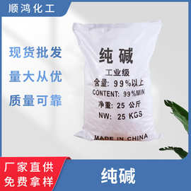 工业纯碱 污水处理轻质纯碱 印染玻璃用碳酸钠洗涤剂工业纯碱