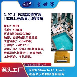 3.97��120HZ����HD+����Һ���@ʾ���|����40P�D��MIPI�ӿڿɶ���