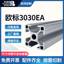 工业铝型材欧标3030铝合金30X30加厚2.0光伏支架鱼缸设备框架导轨