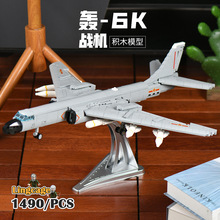 中国积木军事航空飞机轰6K战斗机小颗粒男孩拼装模型礼物2023新款