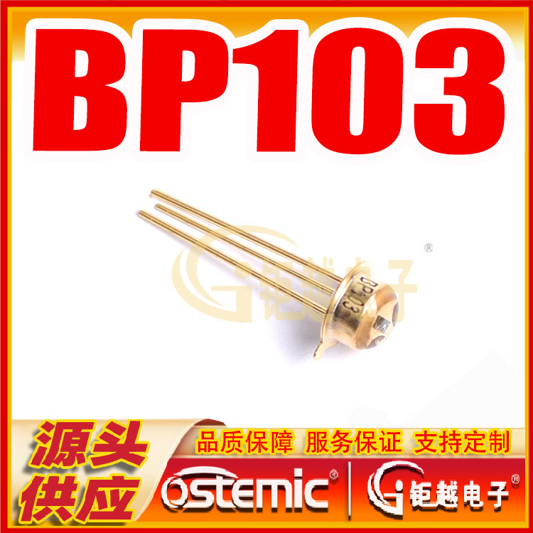 光电晶体管 BP103  光电传感器 光电晶体感应管