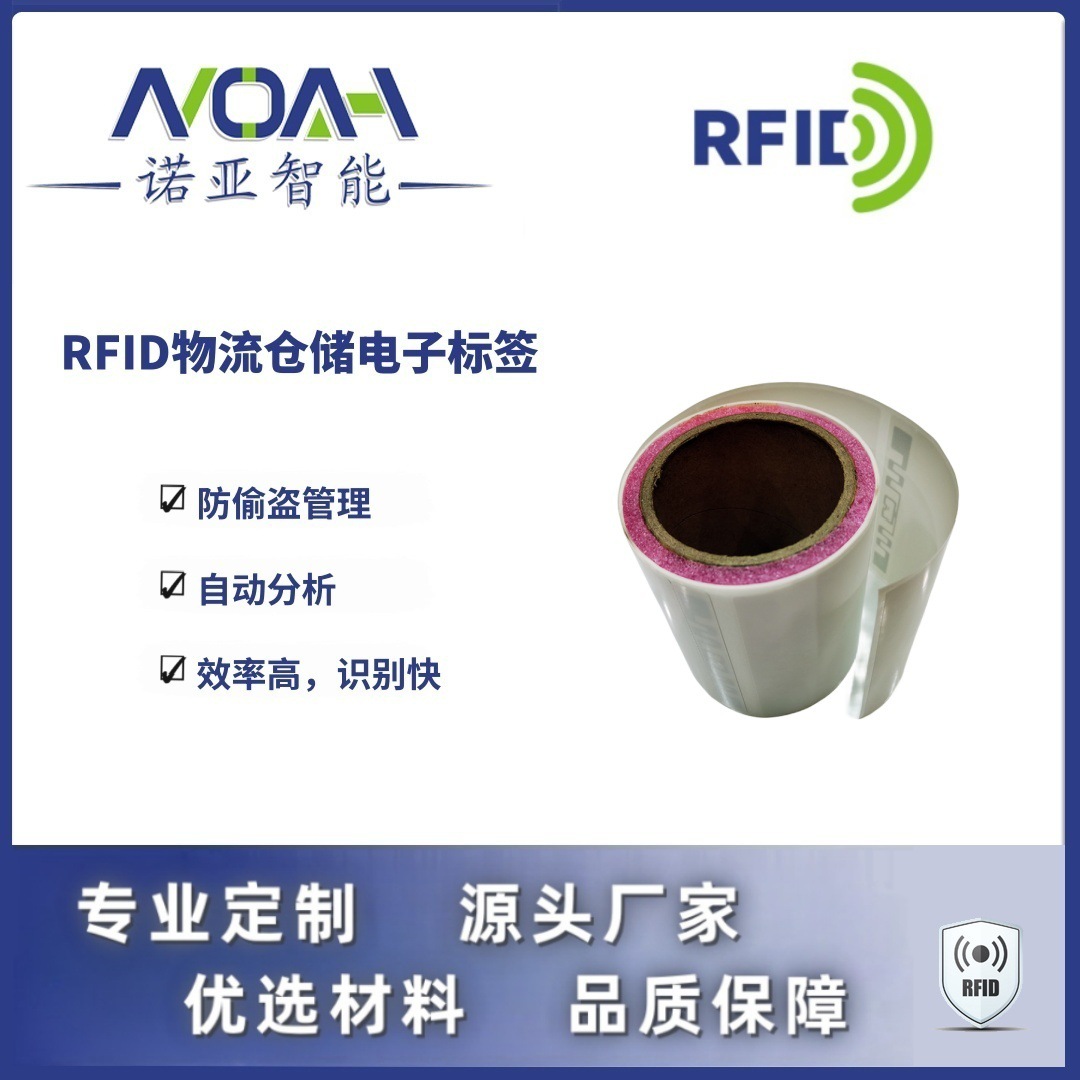 RFID物流电子标签厂家  RFID物流电子标签 快递电子标签 快递跟踪