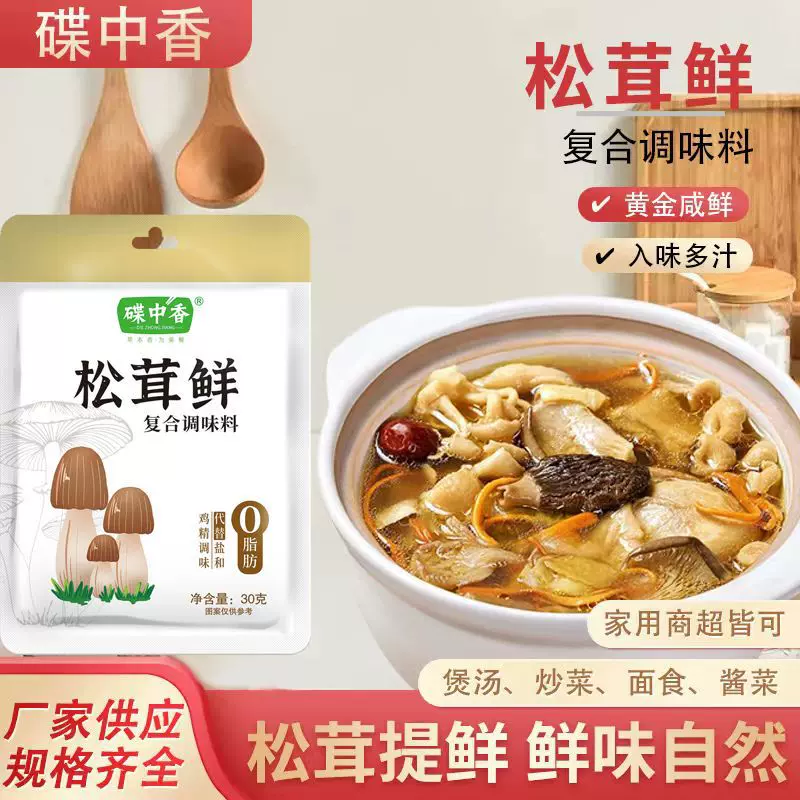松茸鲜调料宝宝菌菇鲜蔬粉提鲜鸡精味精家用调味粉炒菜煲汤松茸鲜