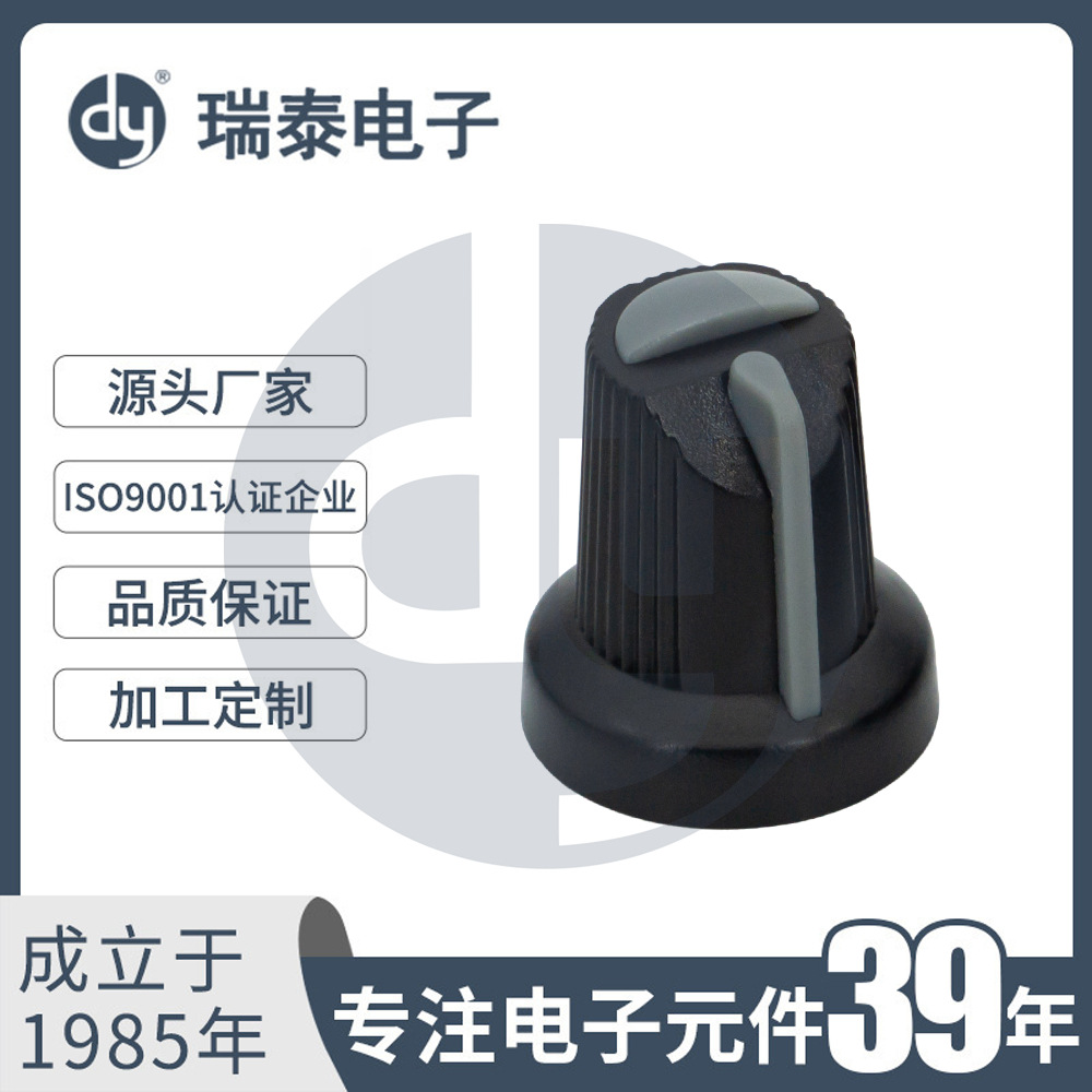 厂家批发彩色旋钮帽塑料旋钮A-1517C音量调节旋钮音响旋钮