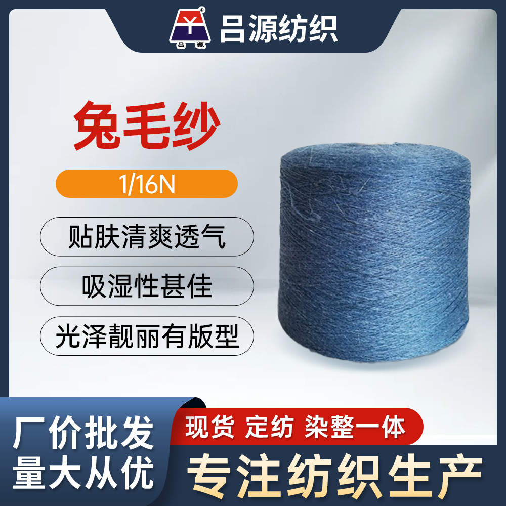 吕源纺织厂家供应1/16N有色高比例兔毛纱筒纱针织毛衣纱线色纺纱