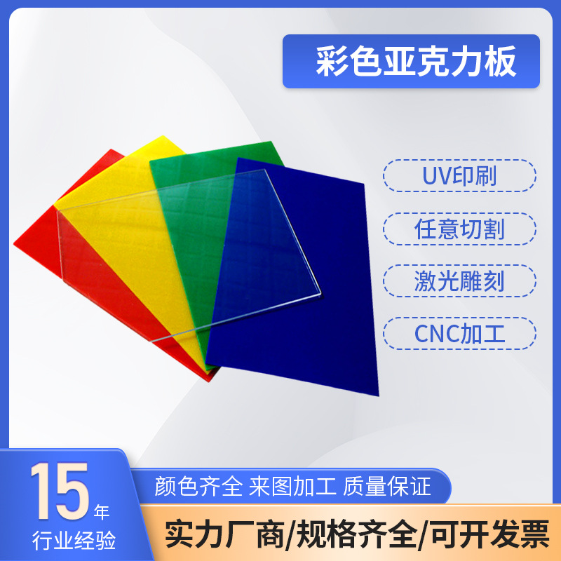 彩色亚克力板半透明亚克力板彩色有机玻璃板半透明有机玻璃板加工