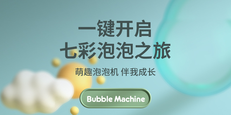 星恒泡泡相机-104