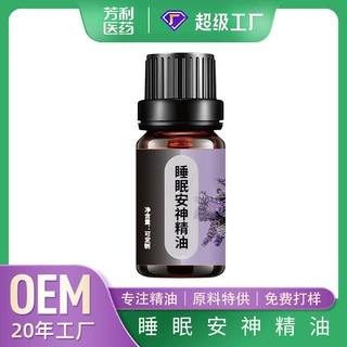 源头厂家oem睡眠安神精油植物提取快速入眠贴牌加工快速入睡精油
